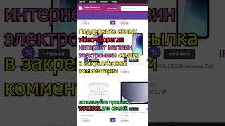 Помогите каналу посетив магазин электроники video-shoper