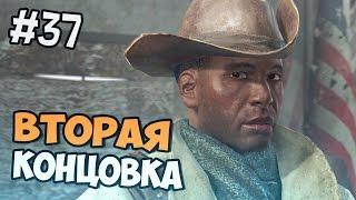 КОНЦОВКА ЗА МИНИТМЕНОВ -  Fallout 4 прохождение на русском - Часть 37