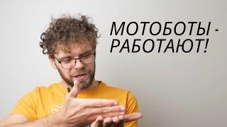 Мотоботы спасли мне ногу!