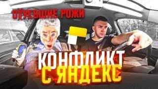 ЧЁ ЗА ХУ*НЯ! Я ИХ РАЗ*БУ! ПАССАЖИРКА КОНФЛИКТ С ЯНДЕКС