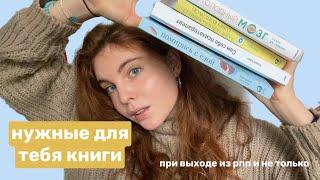 книги для самопомощи | анатомический атлас, терапия настроения, помирись с едой