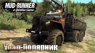 MudRunner Урал-Полярник