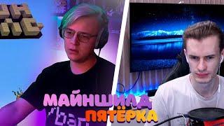 ЗАКВИЕЛЬ ПРО СИТУАЦИЮ С *ПЯТЁРКОЙ* И *МАЙНШИЛДОМ*