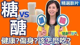 【健康好生活 超精彩回顧】糖VS.醣 傻傻分不清楚 健康?傷身?該怎麼吃? /// 美人腿乾絲  冬瓜雞蓉  堅果雙麥糕