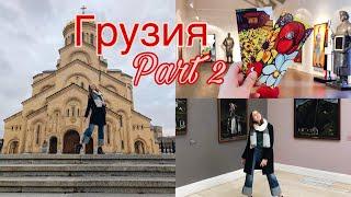 ЧТО ДЕЛАТЬ В ГРУЗИИ? //Тбилиси: VLOG 2