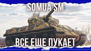 ЕЩЕ МОЖЕТ - Somua SM