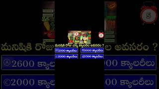 Telugu trending general knowledge questions answers intresting Gk questions and answers intresting