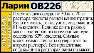 Задание 22 из Варианта Ларина №226 обычная версия ОГЭ-2020.