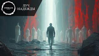 Everblack Melodies - Луч надежды