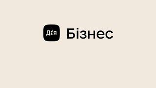 Підтримка бізнесу в умовах війни. Платформа ДІЯ. Рекомендую всім ФОП розглянути пропозиції від неї.