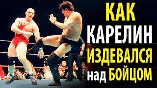 Как Александр Карелин Побил Японского Бойца Без Единого Удара