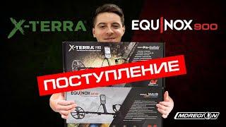 Большое поступление Minelab X-Terra Pro и Minelab Equinox 900 по всем магазинам сети МДРегион