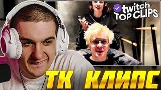 ЭВЕЛОН СМОТРИТ: ТОП КЛИПЫ с Twitch | ПЬЯНЫЙ КУКИНГ С ДЕНЖЕРЛЕХОЙ, Братишкин и SLAY / Evelone Реакция