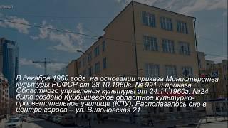 Куйбышевский культпросвет училище в моей памяти....