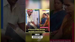 Tamilnadu Ration Shop Job Vacancies 2022