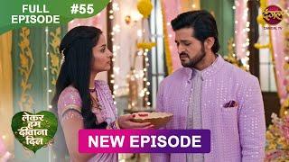 Lekar Hum Deewana Dil | Full Episode 56 | 5 Jan 2025 | Dangal TV