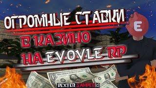 EVOLVE RP - КАЗИНО СЛИВАЕМ БАБКИ/НОВОЕ ОБОРУДОВАНИЕ