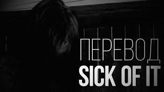 Jake Cooley - Sick Of It (Prod. Lunar Vision)/Перевод/With Russian Sub