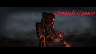 STALCRAFT | Квест "Старый Кореш" | NoVoice