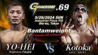 G69 プロレスラーKotokaのMMAデビュー戦 | 判定2-0で接戦を制す！【バンタム級】