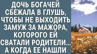 Дочь богачей сбежала в глушь, чтобы не выходить за мажора, которого ей сватал отец… А когда ее нашли