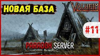  Новый день - новая жизнь на сервере PARADOX Valheim