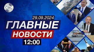 В Армении предлагают выслать Пашиняна в Баку | Иран созывает срочное заседание Совбеза ООН