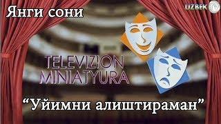 "Уйимни алиштираман" Телевизион миниатюра. Янги сони