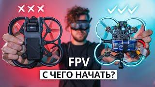 FPV дроны – с чего начать в 2023? DJI O3