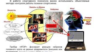 Психологическая подготовка спортсмена