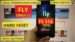 Hard reset Fly FS516 Cirrus 12 Сброс настроек