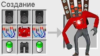 КАК СКРАФТИТЬ СПИКЕРМЕНА В МАЙНКРАФТ ? СЕКРЕТНЫЙ КРАФТ SPEAKERMAN MINECRAFT