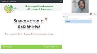 Знакомство с дыханием  Ольга Семенцова