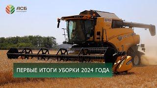 Уборка пшеницы/Первые итоги уборки 2024/Работа птицеводов в период жары/Актуальные вакансии