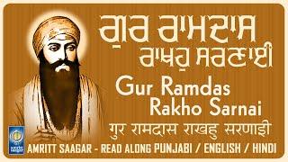 Gur Ramdas Rakho Sarnai - Shabad Kirtan Read Along - Lyrical Shabad - Gurbani Kirtan - Amritt Saagar