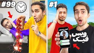 یوتیوبر و دوستامو پرنک خرکی کردم  PRANK