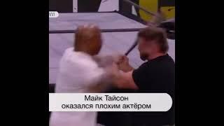 Майк Тайсон чуть не УБИЛ Человека