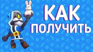 Как получить скин Волшебник Барли в Brawl stars