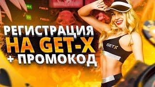 Getx Сайт На Котором Реально Можно Поднять | Гет Икс Краш Игры | Тактика Getx