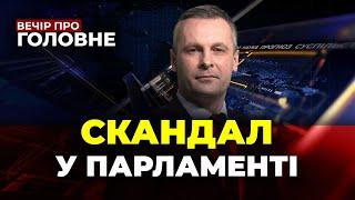 Неочікувані зміни У США, Скандал довкола УПЦ МП та Безуглої, Кулеба у Китаї / ВЕЧІР. ПРО ГОЛОВНЕ