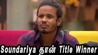 Muthu -வை வெளியேற்ற மாமா டிவி திட்டம்.. Soundariya தான் Title Winner..!!