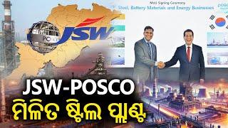 Odisha: Posco, JSW Group sign MoU to build joint steel plant || Kalinga TV