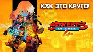 Боевик из 90-х.Стрим Streets Of Rage 4!