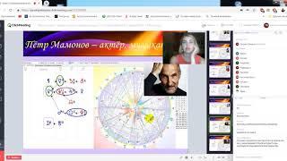 Мастер-класс "Связки планет в формуле души". Отрывок.
