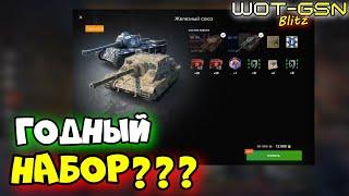 ЧЕСТНО про НАБОРFCM 50 t и Turtle Mk. I в WoT Blitz 2025 | WOT-GSN