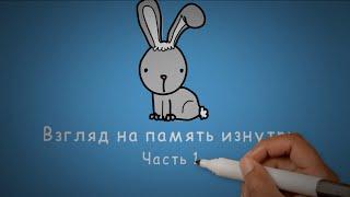 Биохимия памяти. Долговременная потенциация