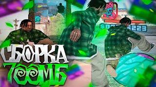 СЛИВ ЛУЧШЕЙ FPS'UP СБОРКИ ДЛЯ СЛАБЫХ ПК В GTA SAMP