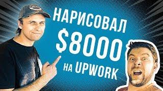 Как заработать художнику на фрилансе иллюстрацией?