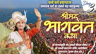 Live | Shrimad Bhagwat Katha | Aniruddhacharya Ji Maharaj | Day 3 | Prayagraj Kumbh Mela 2025 (U. P)