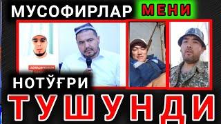 Мусофирлар мени нотўғри тушунди/Шукурулло домла мусофирларга мурожаат қилди/Shukurullo domla otvet